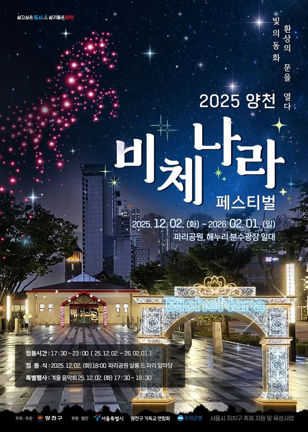 양천 비체나라 페스티벌 포스터