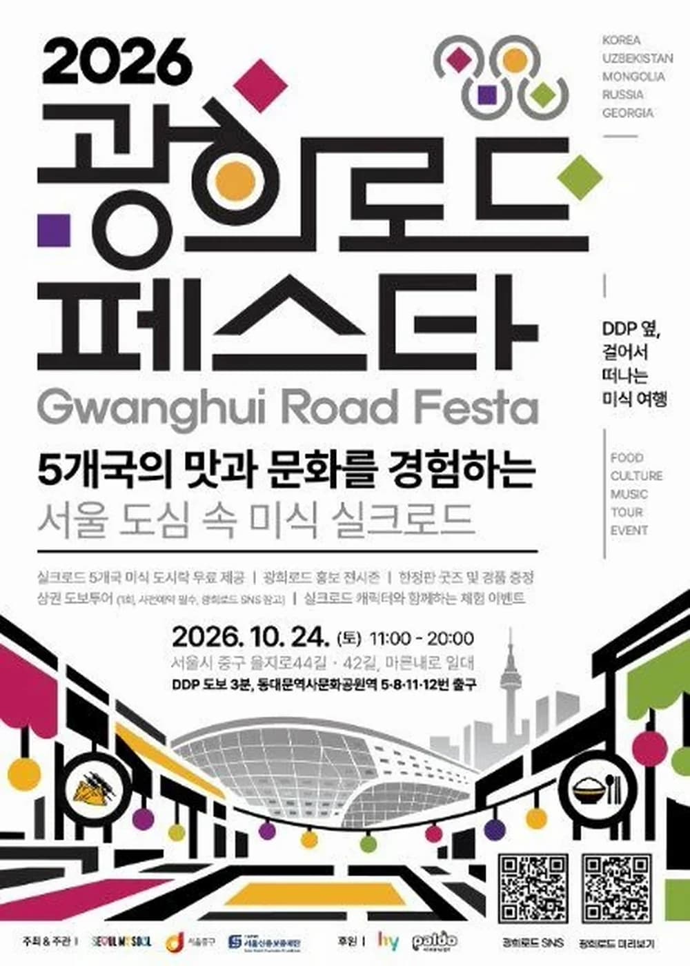 광희로드 페스타 포스터