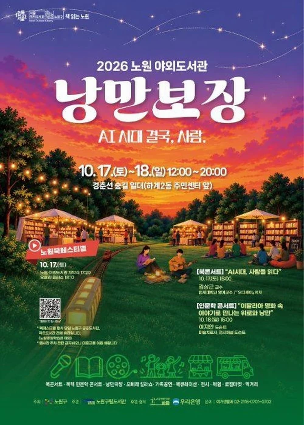 노원 북 페스티벌 포스터