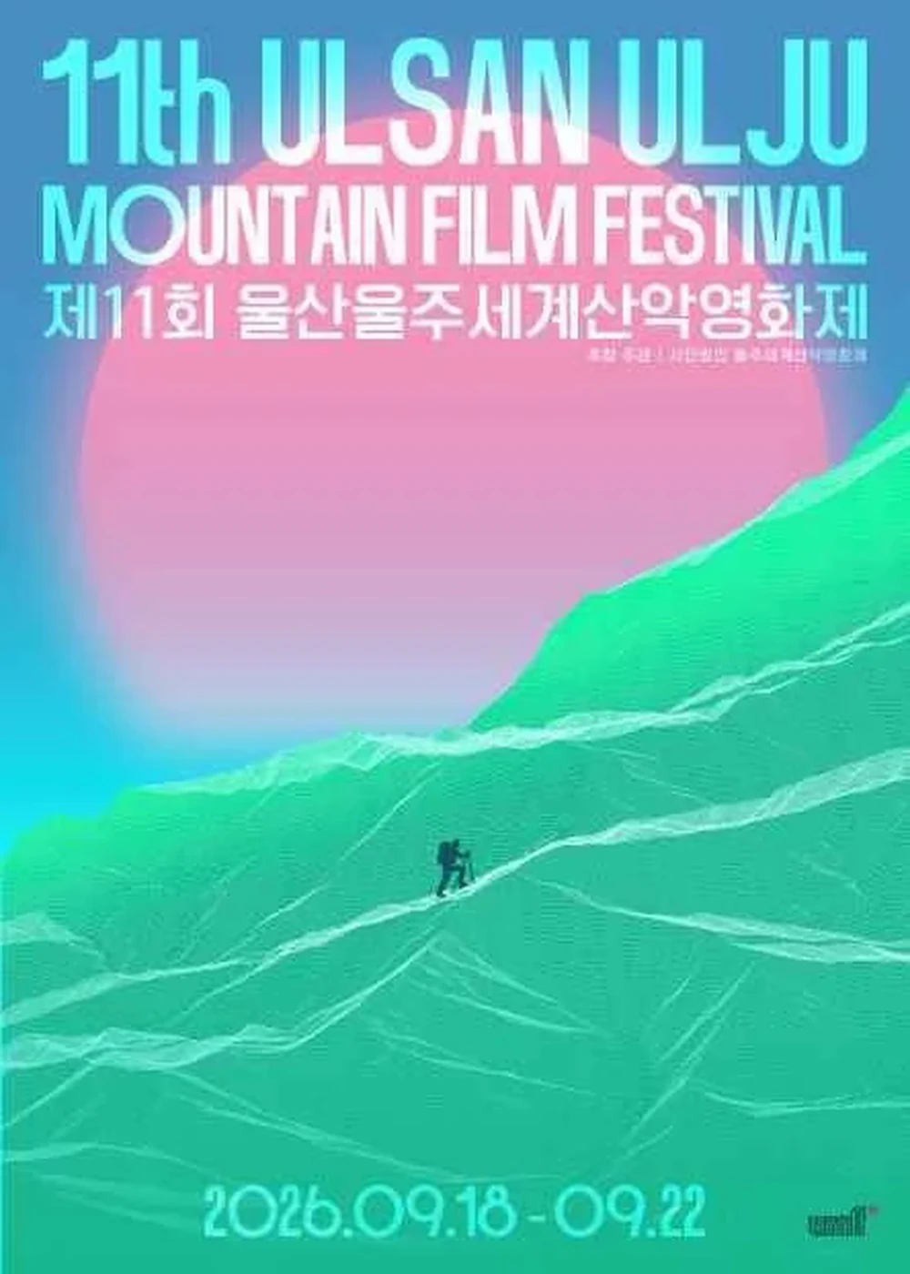 울산울주세계산악영화제 포스터