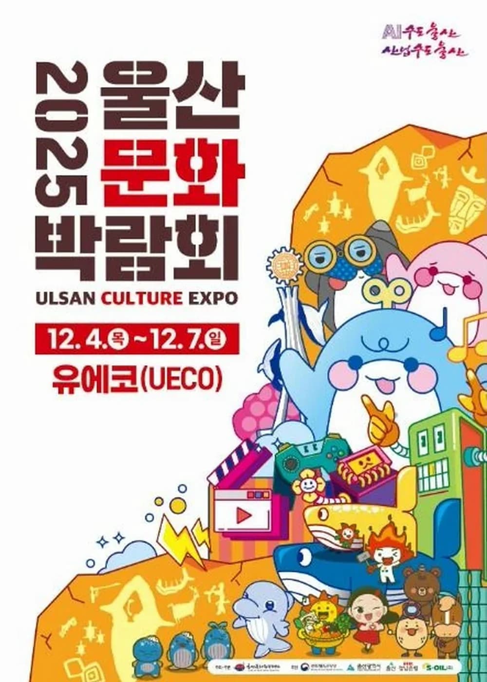 울산문화박람회 포스터