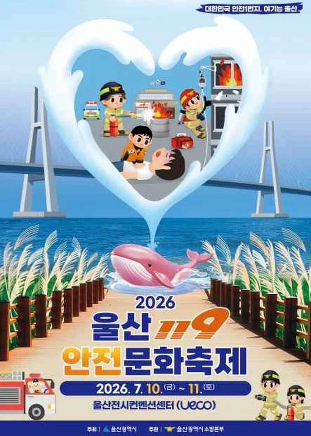 울산119안전문화축제 포스터