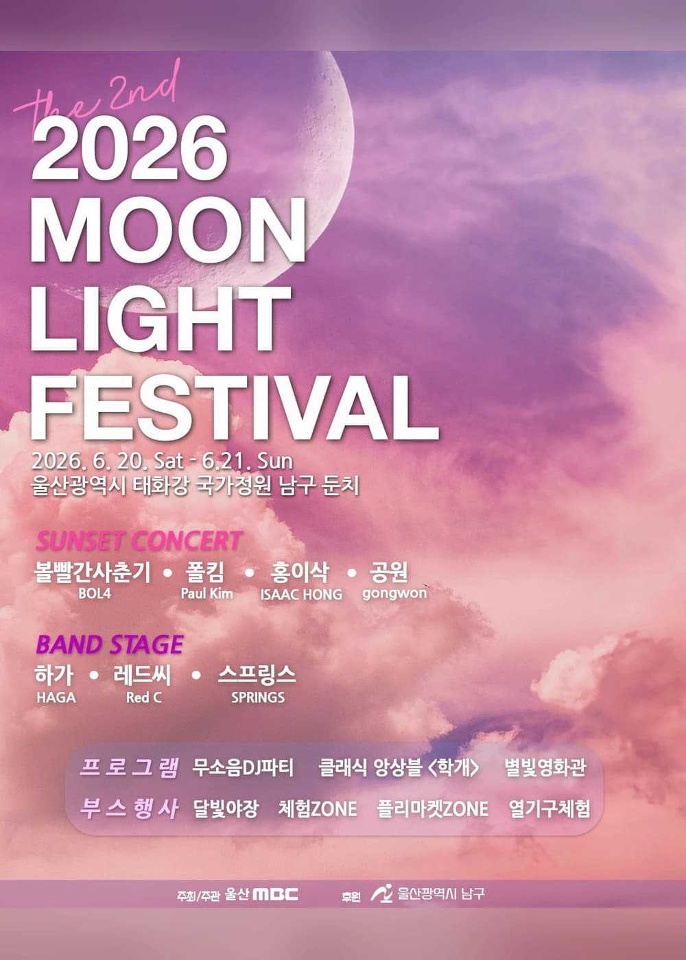 문라이트 페스티벌 포스터