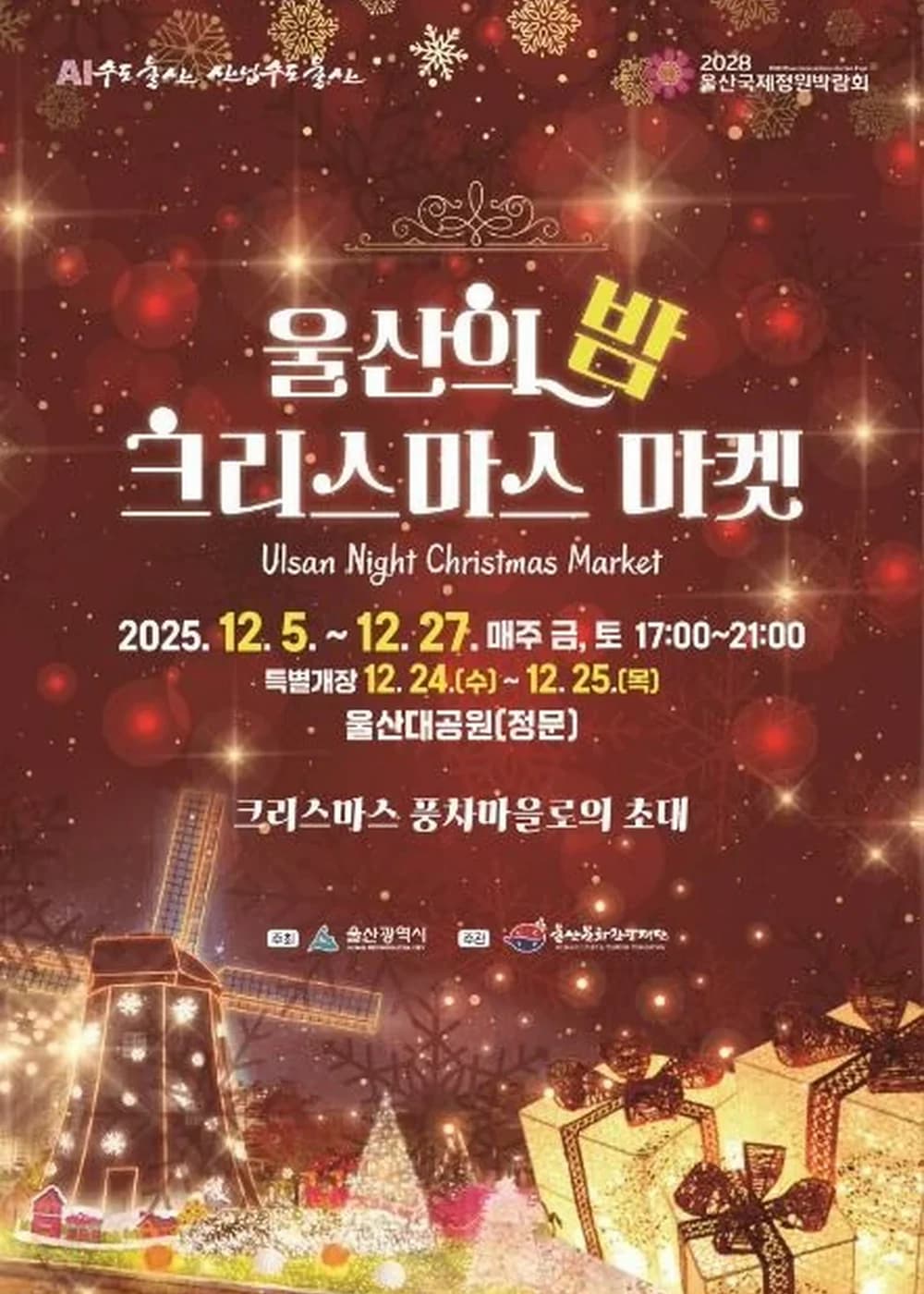 울산 크리스마스 마켓 포스터