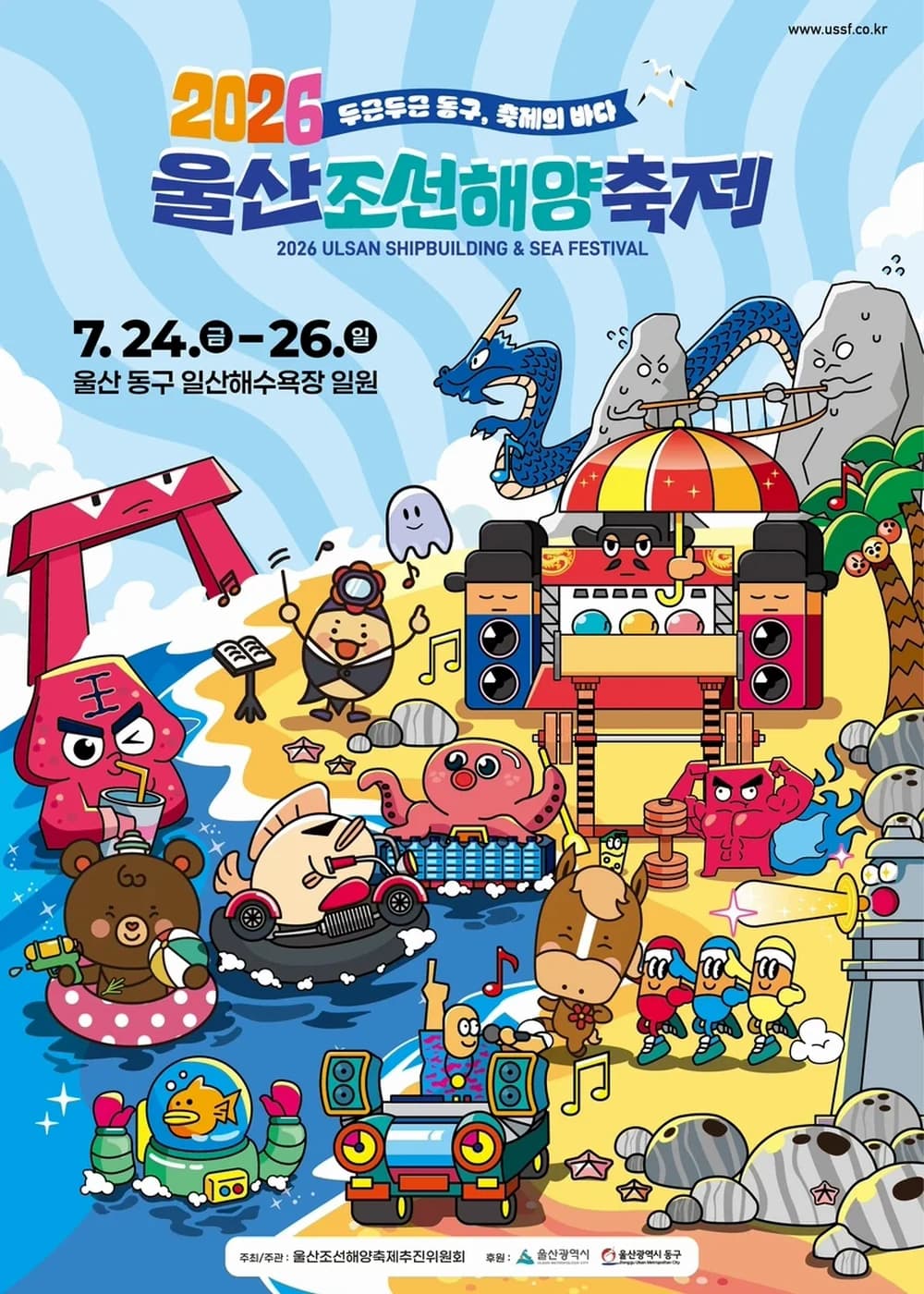 울산조선해양축제 포스터