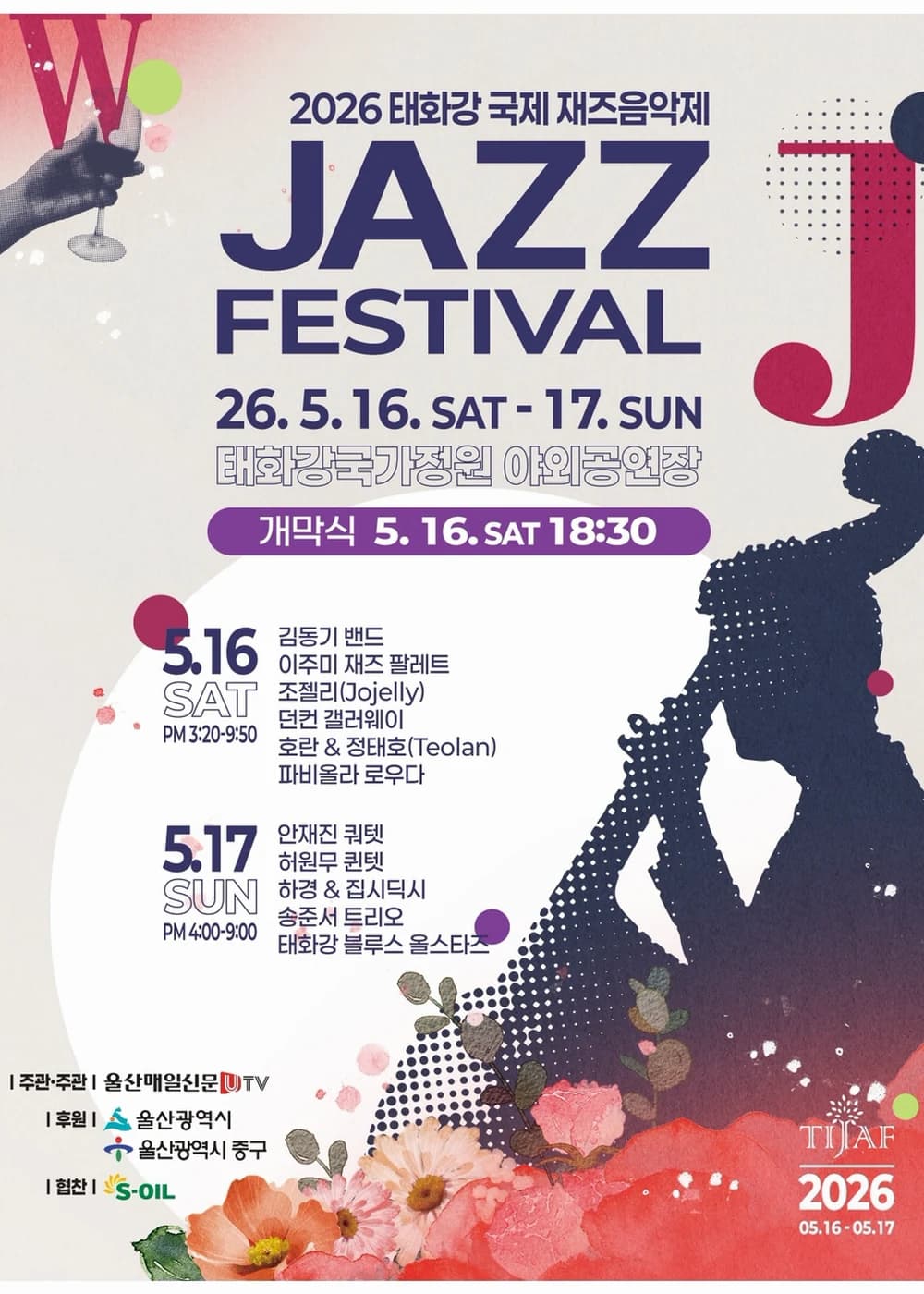 태화강국제재즈음악제 포스터