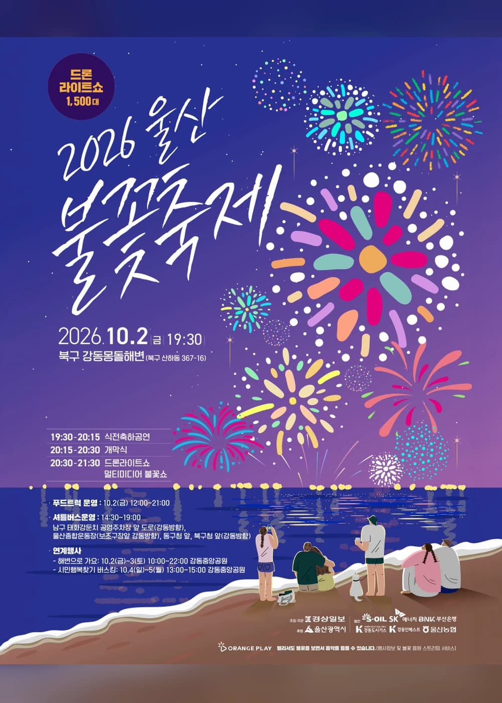 울산불꽃축제 포스터