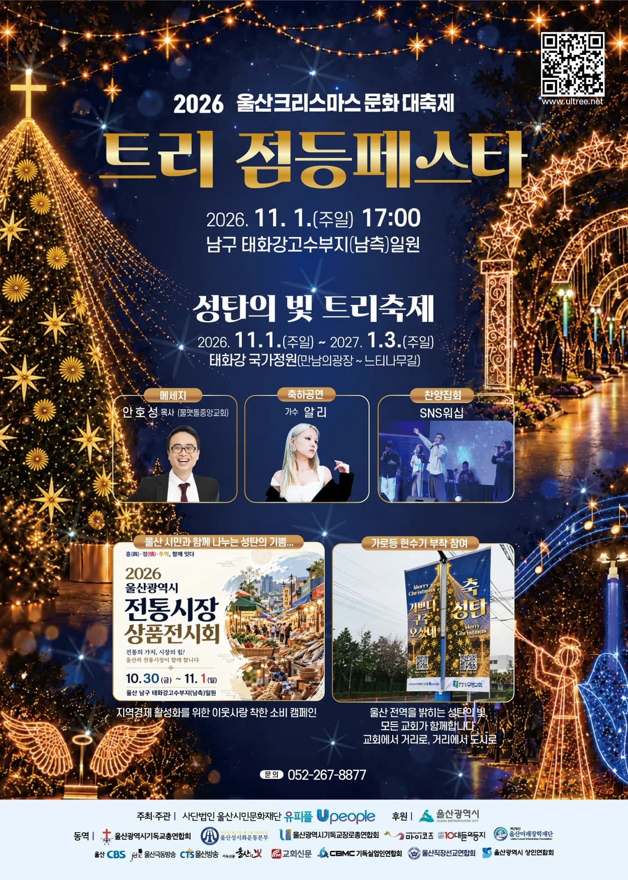 성탄의 빛 트리축제 포스터