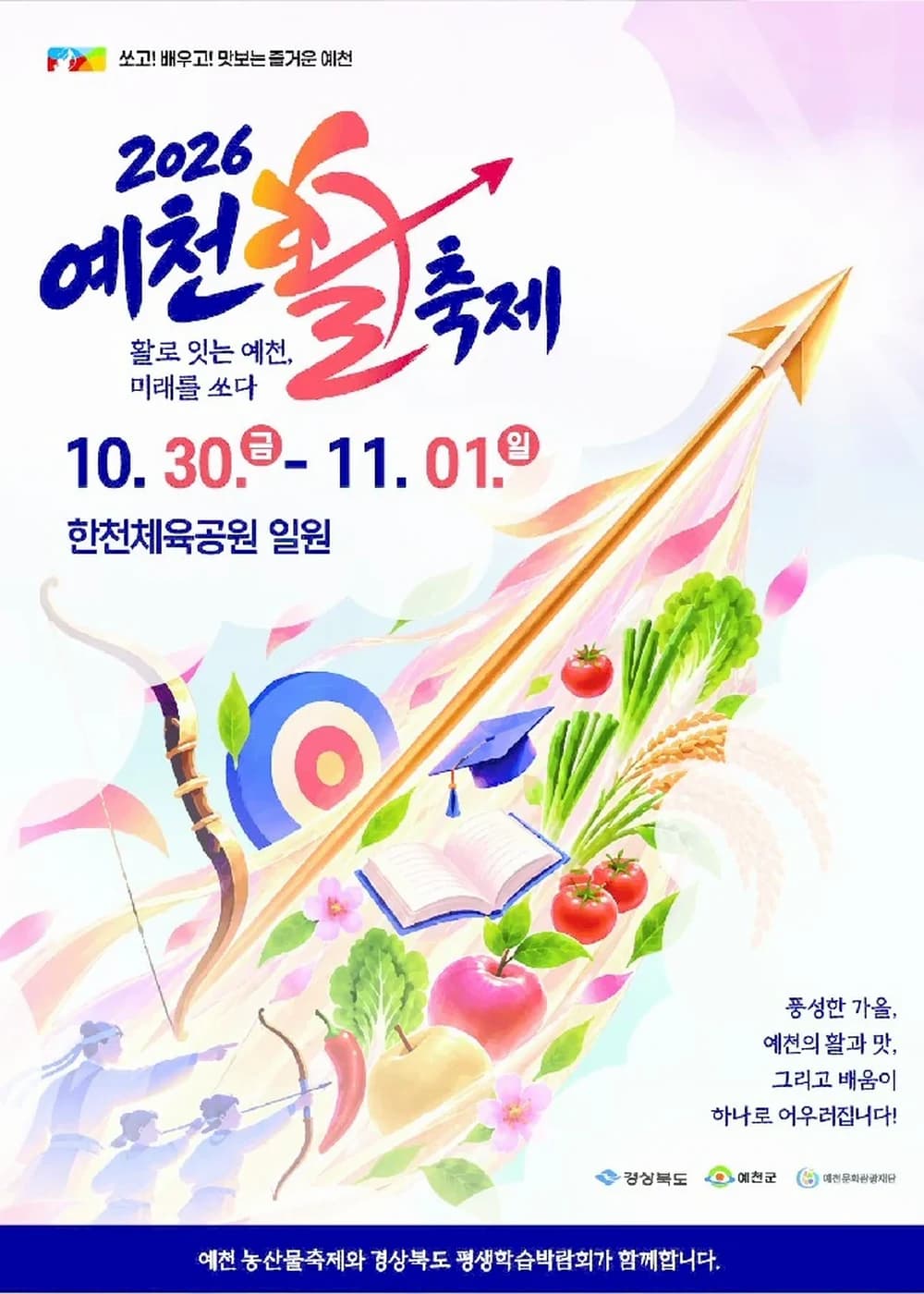 예천활축제 포스터