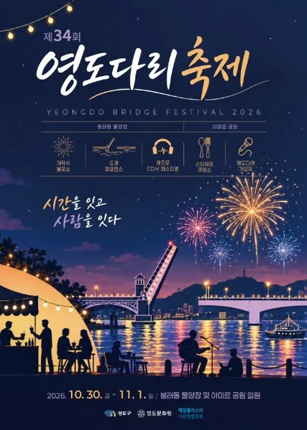영도다리축제 포스터