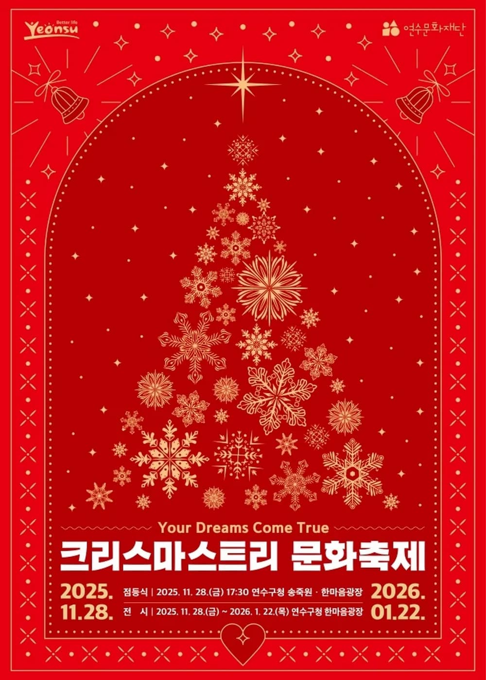 크리스마스트리 문화축제 포스터